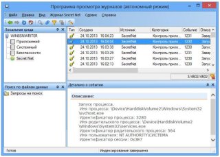 Secret Net - Программа просмотра локальных журналов
