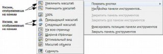 Настройка панелей инструментов в LibreOffice