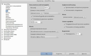 Описание параметра Вид в категории LibreOffice