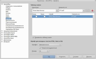 Работа со шрифтами в разделе параметры в LibreOffice