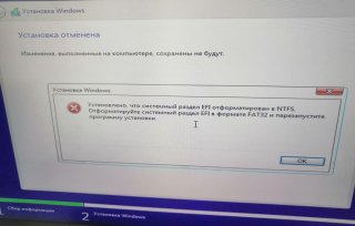 Устранение проблемы с системным разделом EFI при установки ОС на SSD M.2