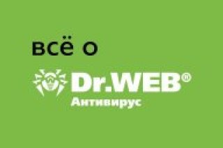 Решение системной ошибки № 12 в Dr. Web - отсутствие действующей лицензии в Менеджере лицензий