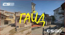 Подробный гайд: Настройка видеокарты для Counter-Strike (CS:GO / CS2)